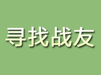 台儿庄寻找战友