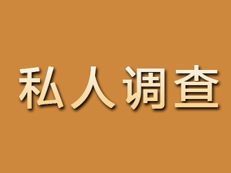 台儿庄私人调查